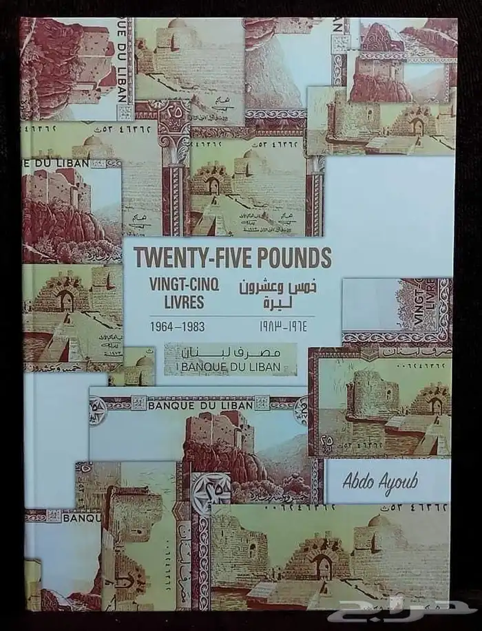 ألبومات للعملات اللبنانية 4