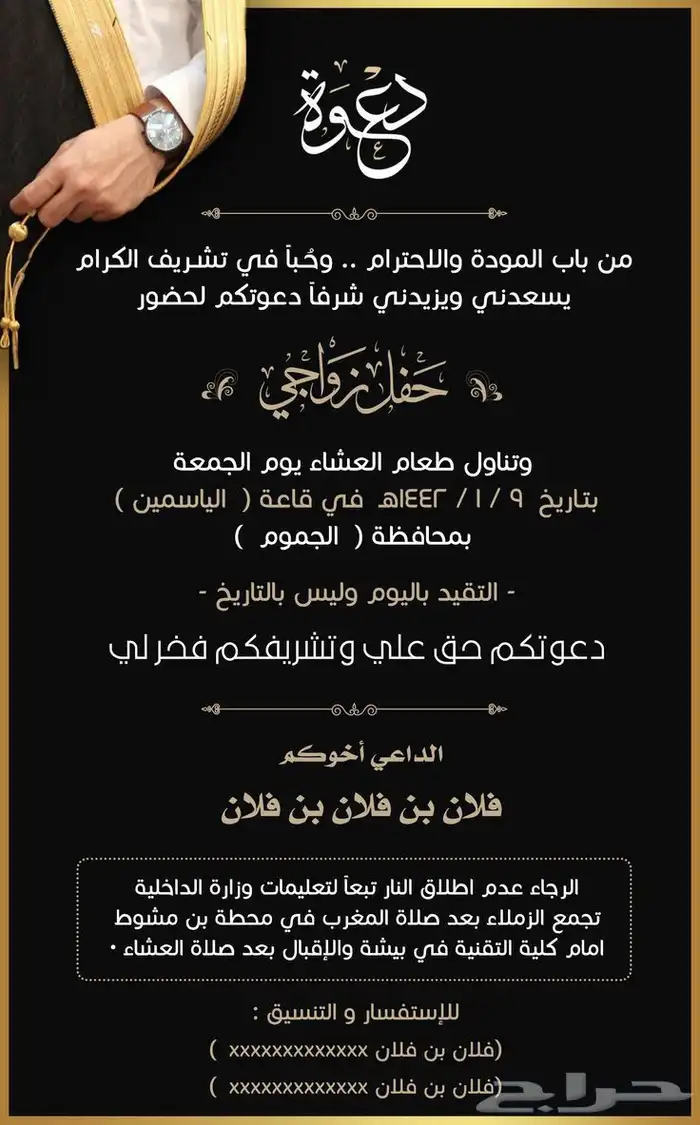 كروت زواج رجالية 8