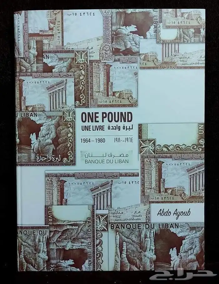 ألبومات للعملات اللبنانية 1