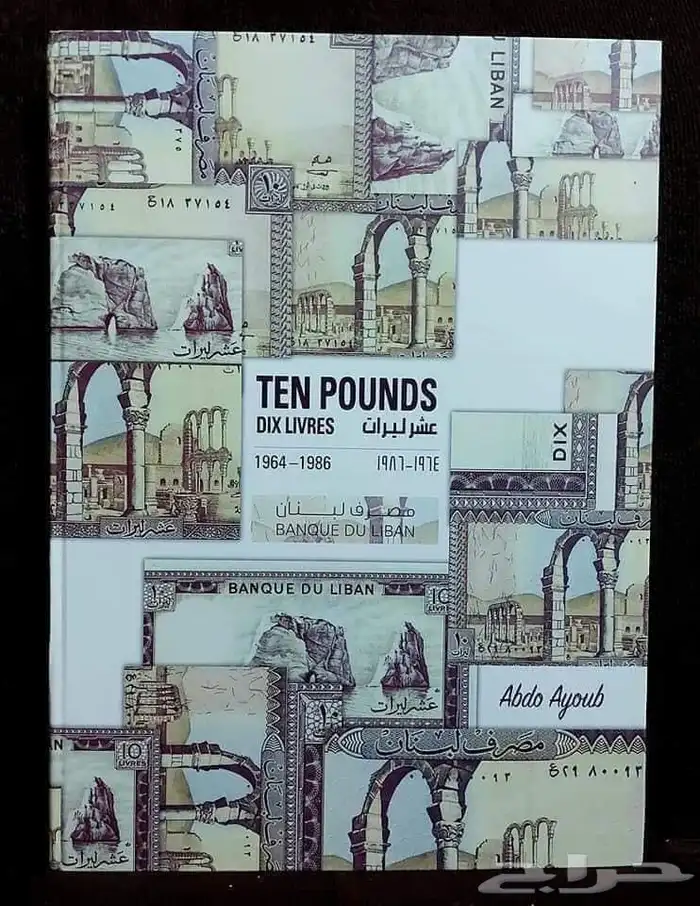ألبومات للعملات اللبنانية 3