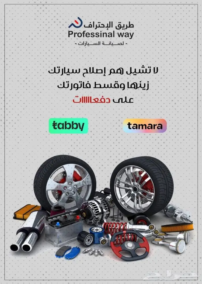 مركز سمكرة و دهان 0