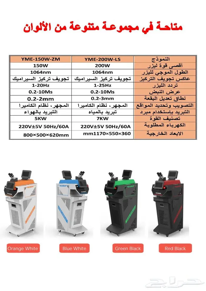 مكينة لحام المجوهرات بالليزر 3