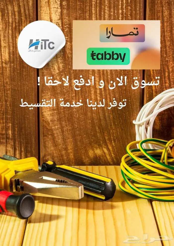 توفر لدينا تابي و تمارا و متجر الكتروني 0
