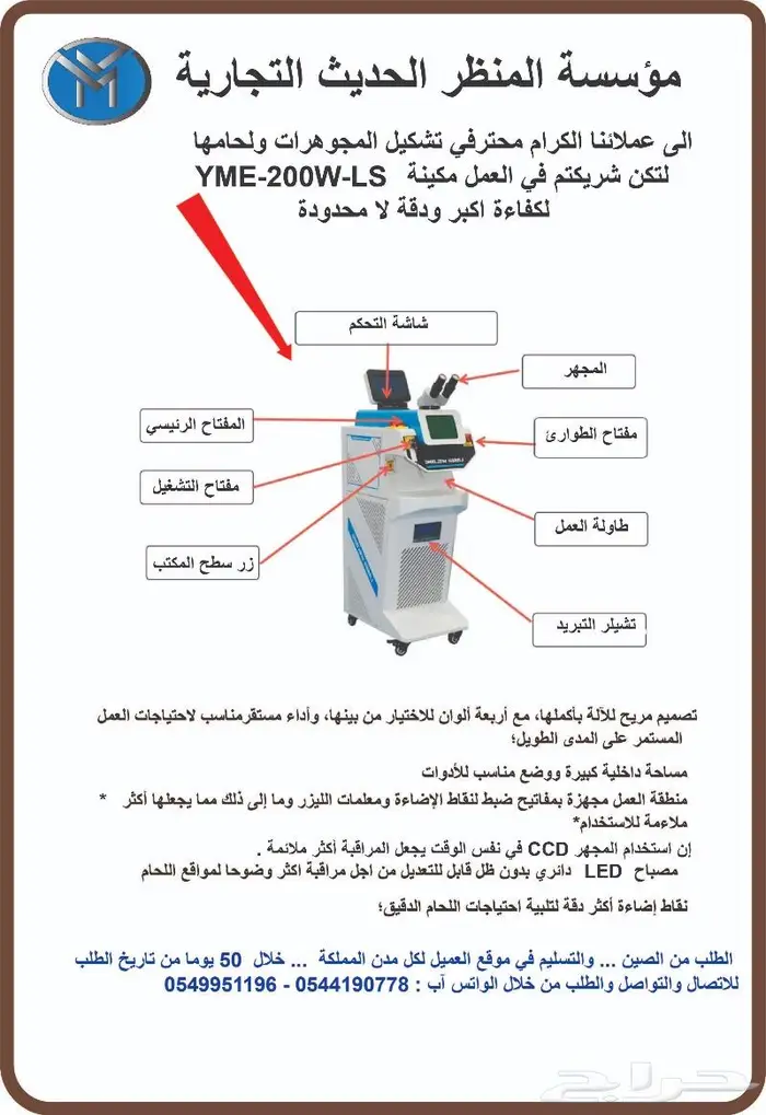 مكينة لحام المجوهرات بالليزر 1