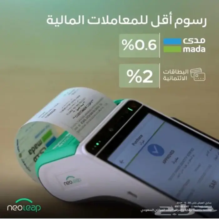 نقاط بيع نيوليب مجانا عمولة 6 ريال 0
