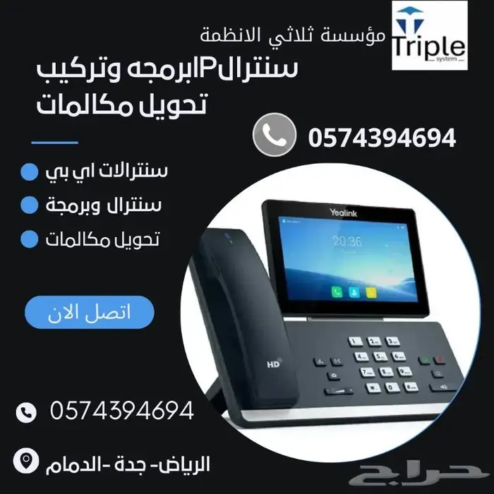 سنترالip تليفونات جراند ستريم برمجة وتركيب 0