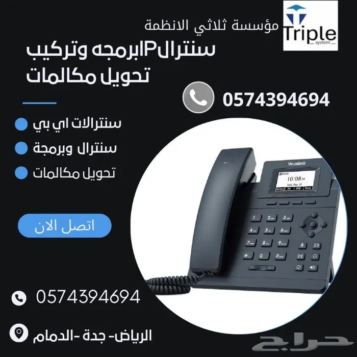 سنترالip تليفونات جراند ستريم برمجة وتركيب 2