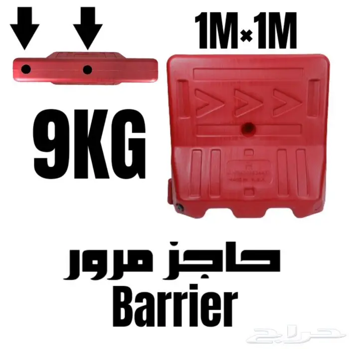 حاجز طريق الاكثر مبيعا متوفر وزن وكثافةعاليه 4