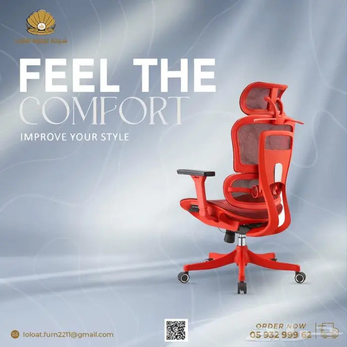 شركة لؤلؤة الاثاث كراسي مكتبية 1 0
