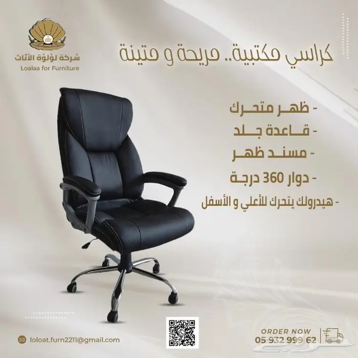 شركة لؤلؤة الاثاث كراسي مكتبية 1 3