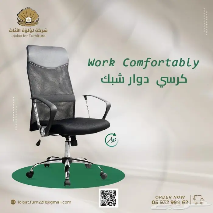شركة لؤلؤة الاثاث كراسي مكتبية 1 4