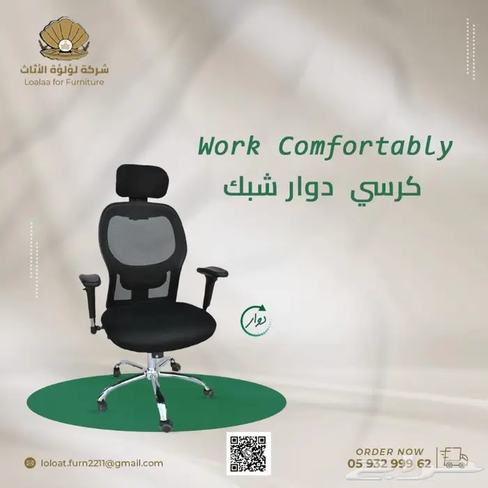 شركة لؤلؤة الاثاث كراسي مكتبية 1 5