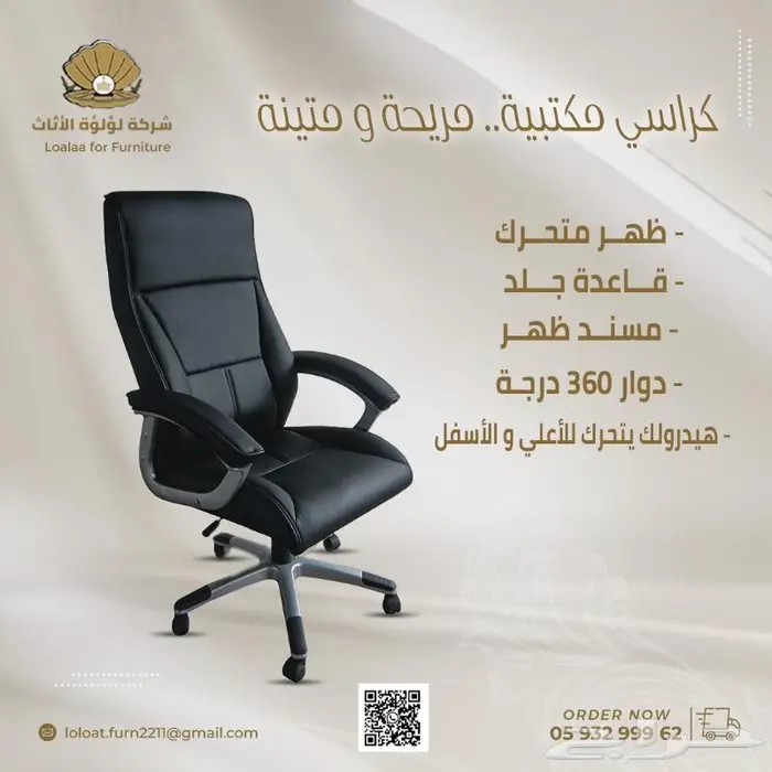 شركة لؤلؤة الاثاث كراسي مكتبية 1 6
