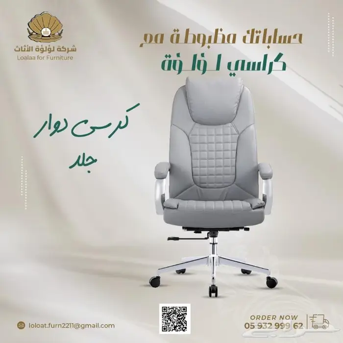 شركة لؤلؤة الاثاث كراسي مكتبية 1 7