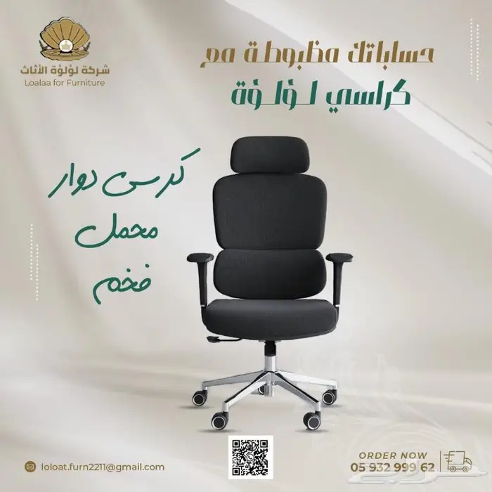 شركة لؤلؤة الاثاث كراسي مكتبية 1 8