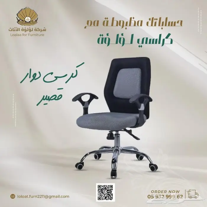 شركة لؤلؤة الاثاث كراسي مكتبية 1 9