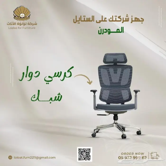 شركة لؤلؤة الاثاث كراسي مكتبية 1 11