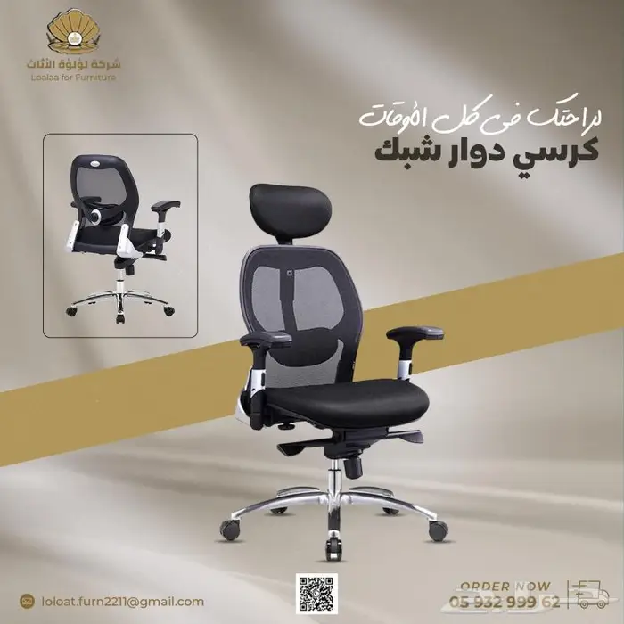 شركة لؤلؤة الاثاث كراسي مكتبية 1 13