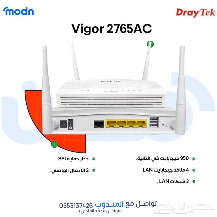 راوتر درايتك لربط الفروع الان في مدن 0