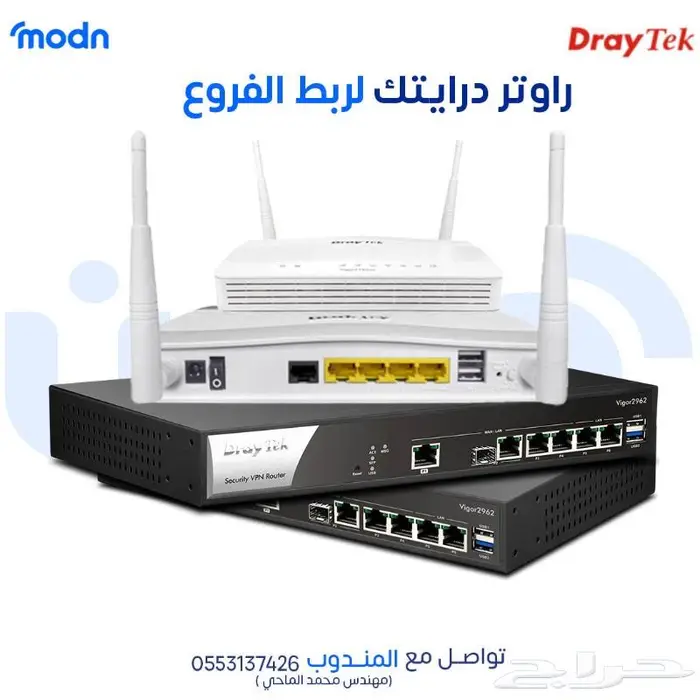 راوتر درايتك لربط الفروع الان في مدن 1