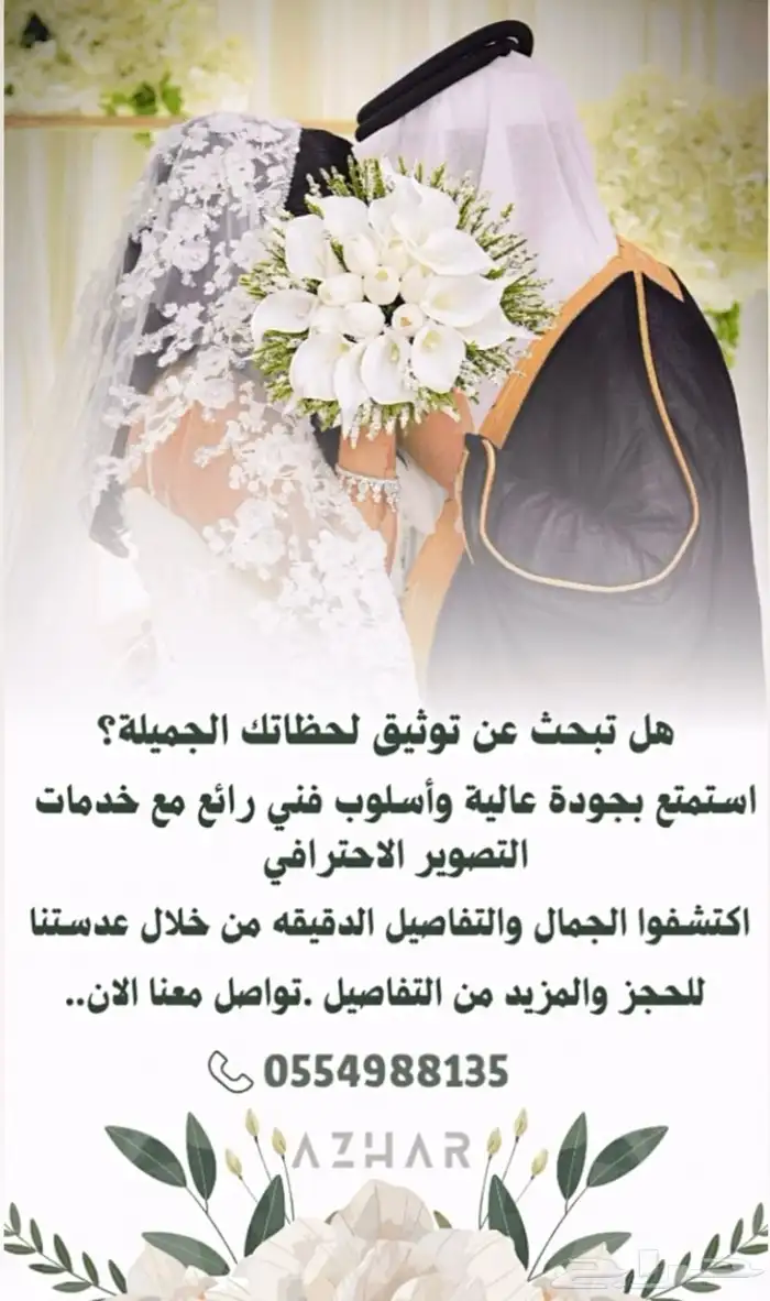 مصوره ازهار تصوير فوتوغرافي وفيديو وعمل مونتاج 0
