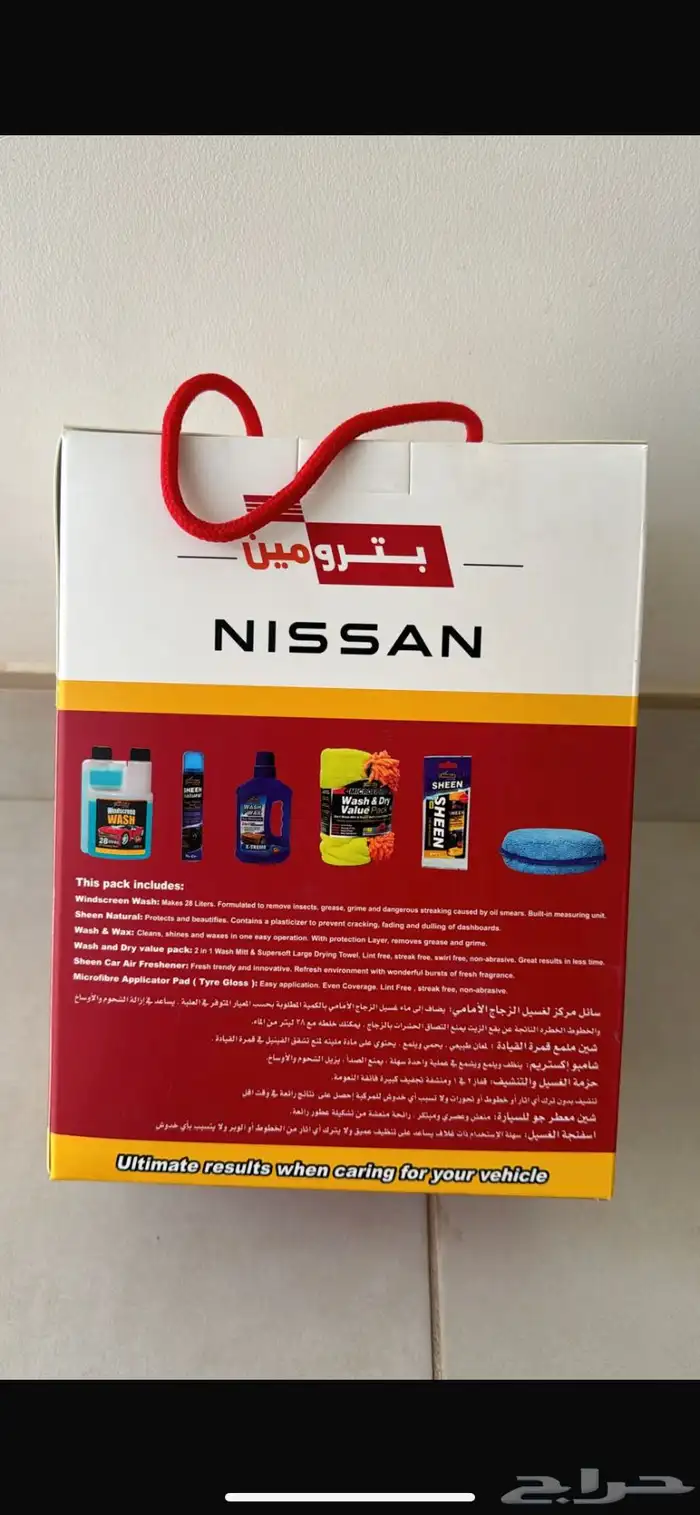طقم ادوات نظافة نيسان 2