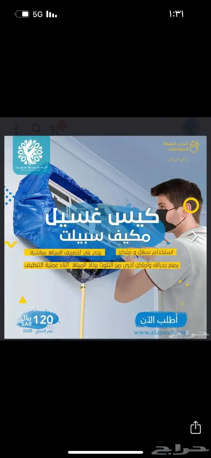 كيس غسيل مكيف سبيلت 0