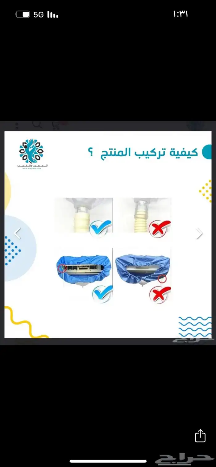 كيس غسيل مكيف سبيلت 3