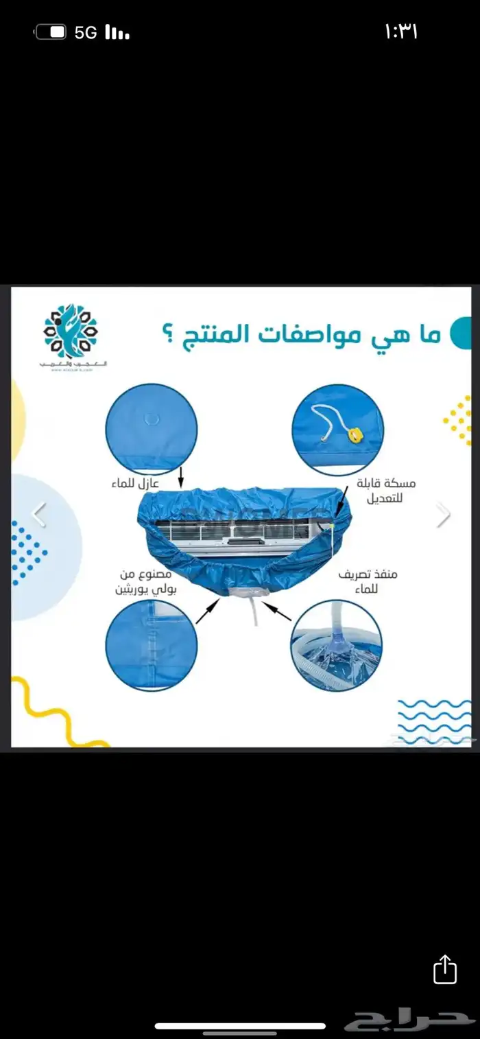 كيس غسيل مكيف سبيلت 2