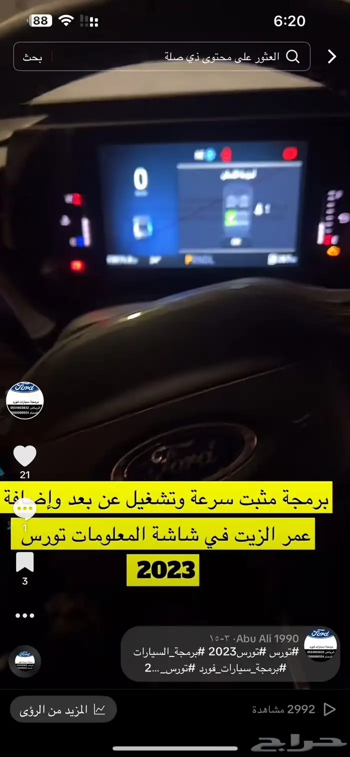 تشغيل عن بعد وبرمجة سيارات فورد 8