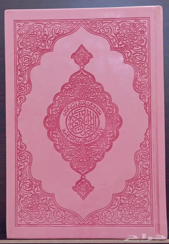 مصاحف ملونه. 2