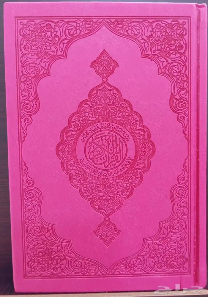 مصاحف ملونه. 5