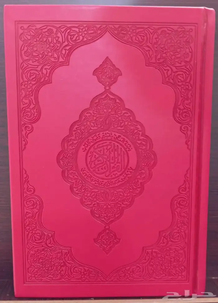 مصاحف ملونه. 4