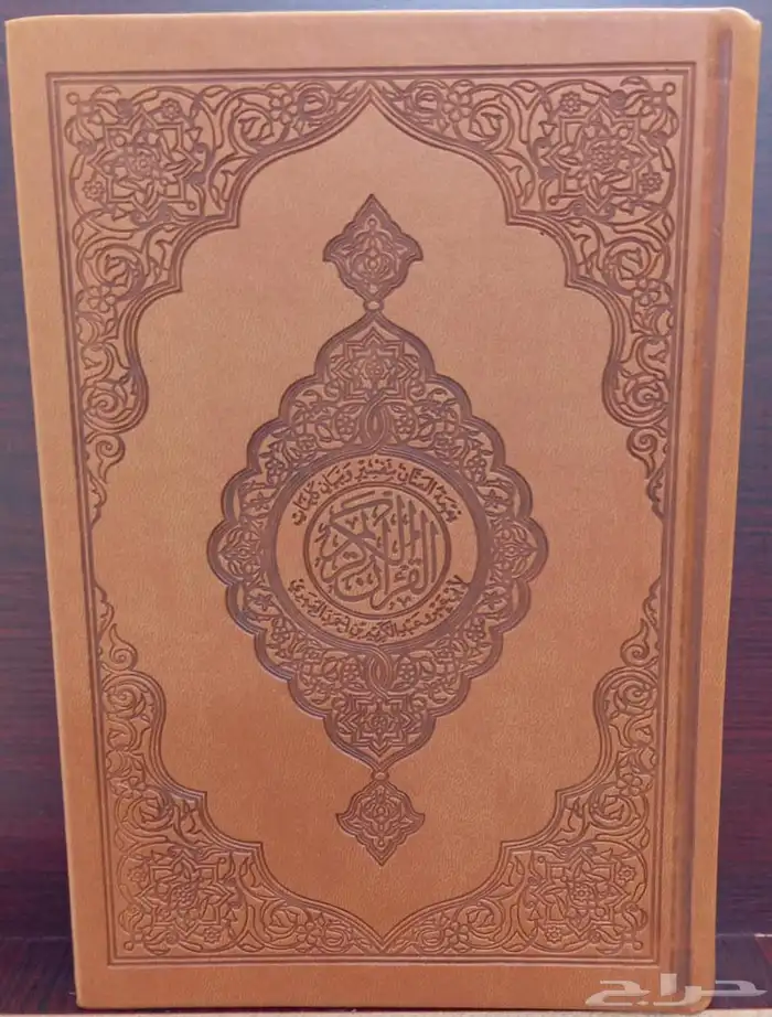 مصاحف ملونه. 0