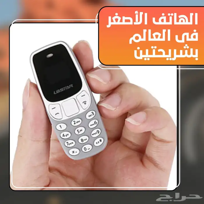 اصغر جوال بالعالم يدعم 2 شريحه ويغير الصوت 125 شامل توصيل 0