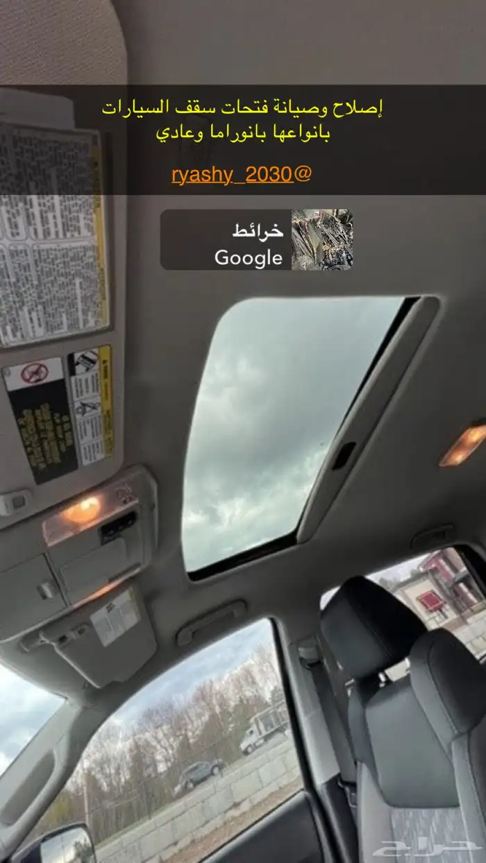 إصلاح وصيانة فتحات سقف السيارات 3