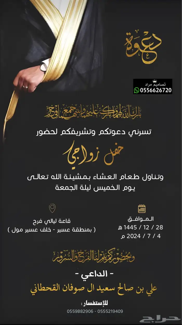 دعوة زواج للعريس ووالد العريس 6