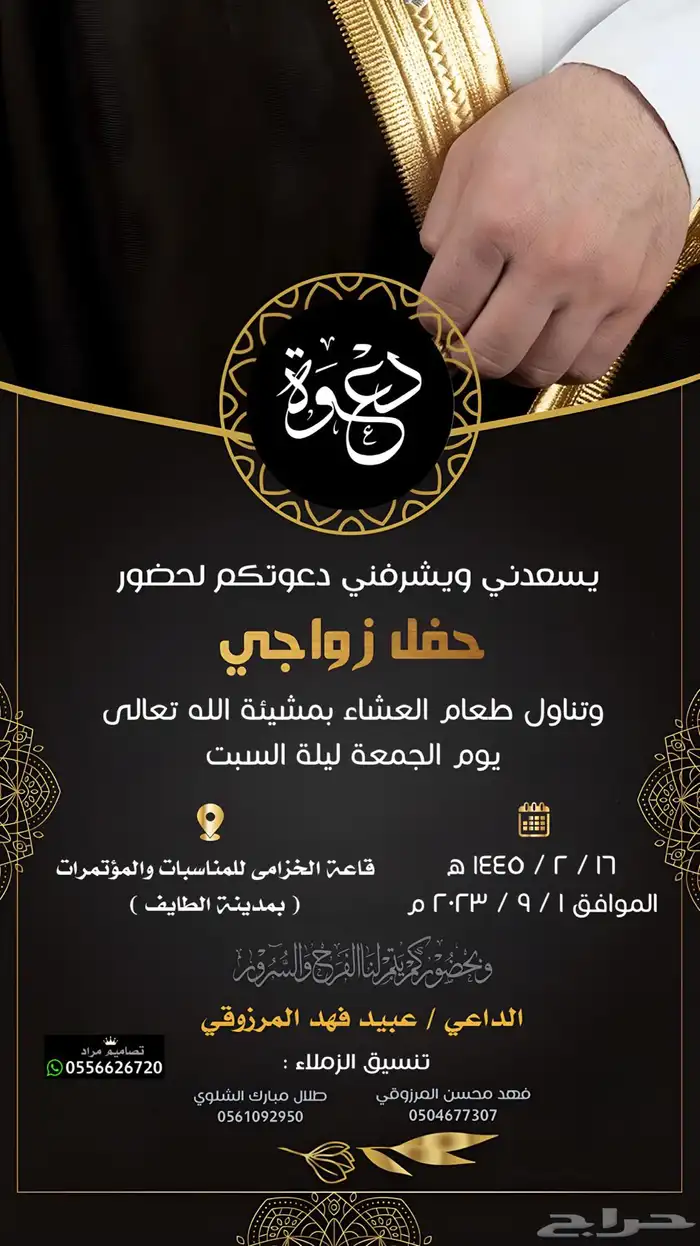 دعوة زواج للعريس ووالد العريس 21