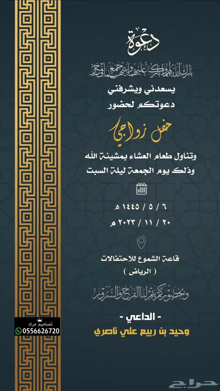 دعوة زواج للعريس ووالد العريس 33