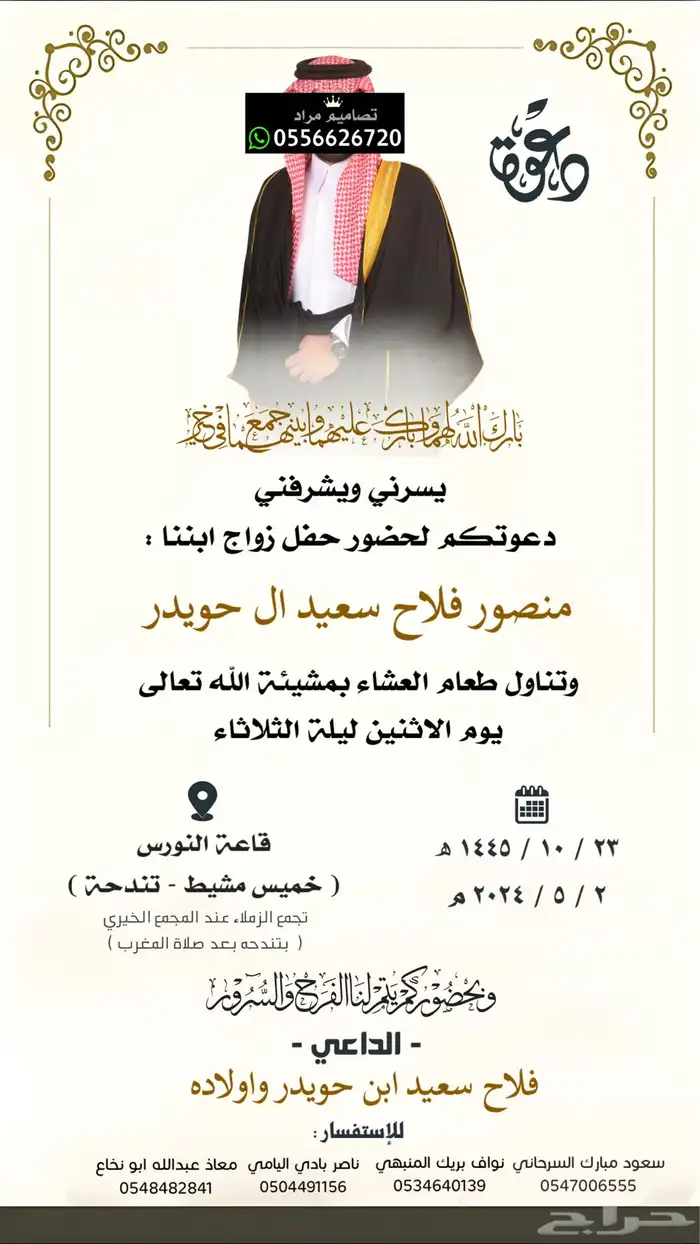 دعوة زواج للعريس ووالد العريس 25