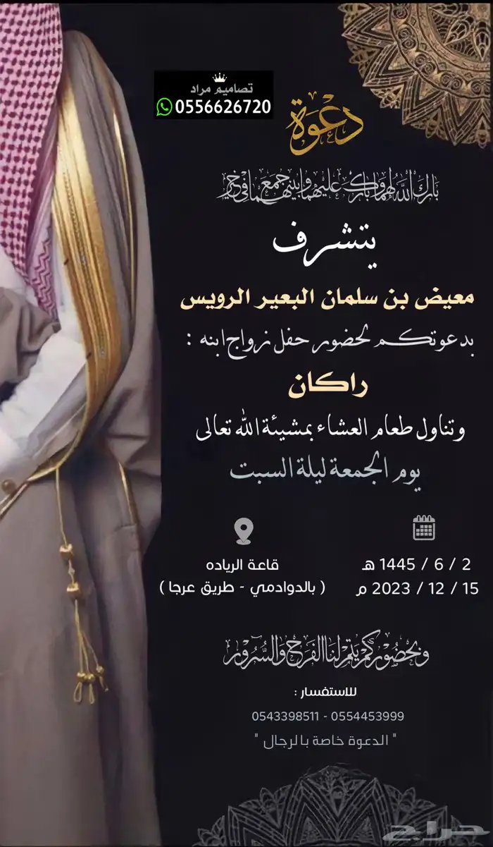 دعوة زواج للعريس ووالد العريس 36