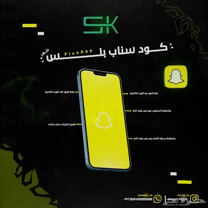 فك حظر سناب بلس 1