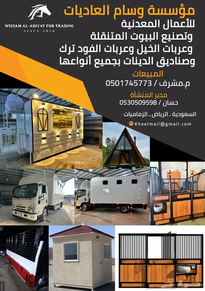 ورشة وسام العاديات للأعمال والصناعات المعدنية 0
