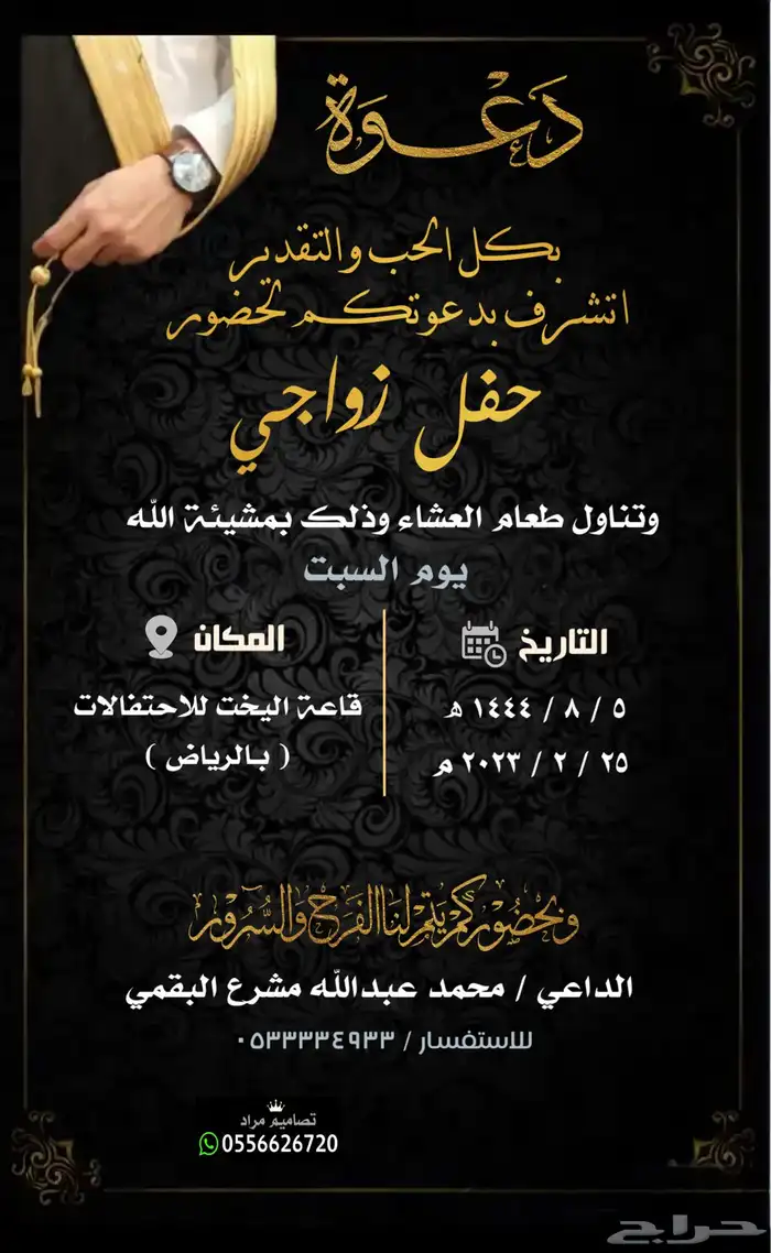 دعوة زواج للعريس ووالد العريس 31