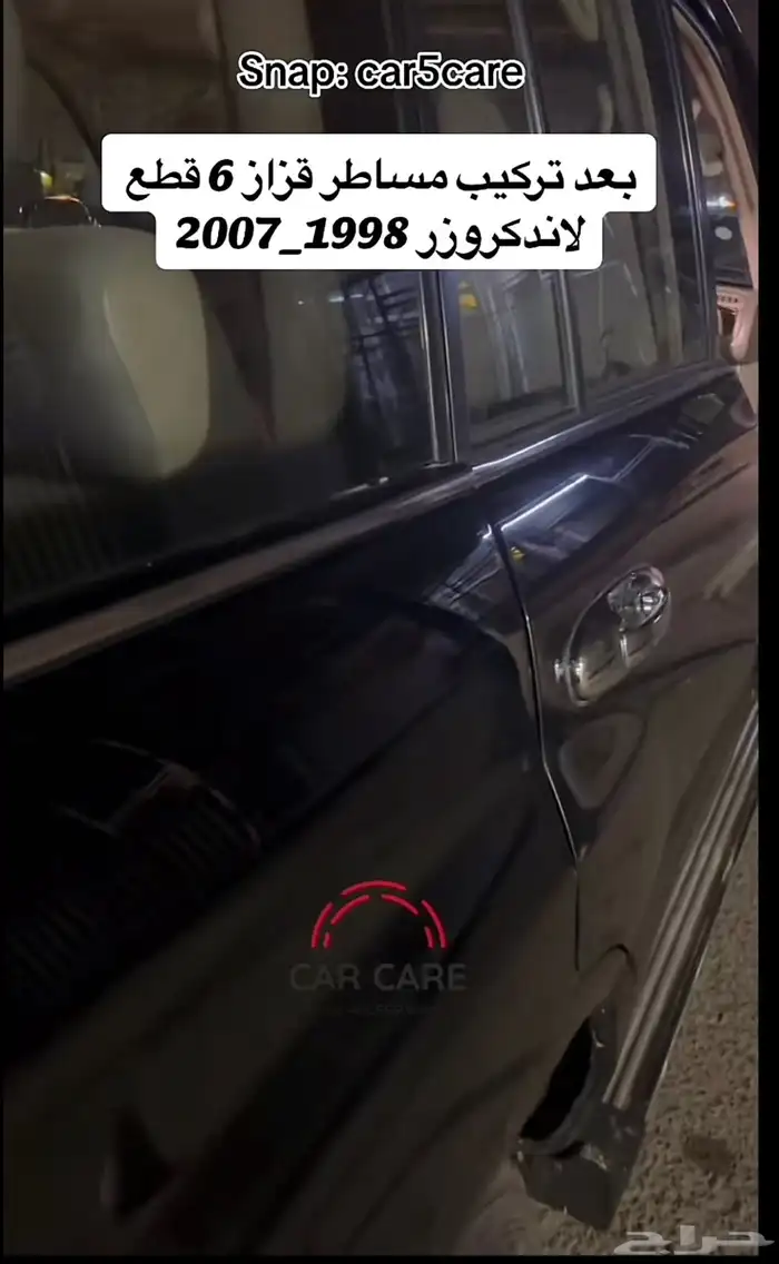 مساطر قزاز-لاندكروزر-فور شنر-هايلكس-كامري-برادو-اكورد-اف جي 29