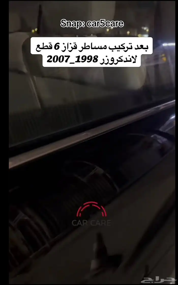 مساطر قزاز-لاندكروزر-فور شنر-هايلكس-كامري-برادو-اكورد-اف جي 23