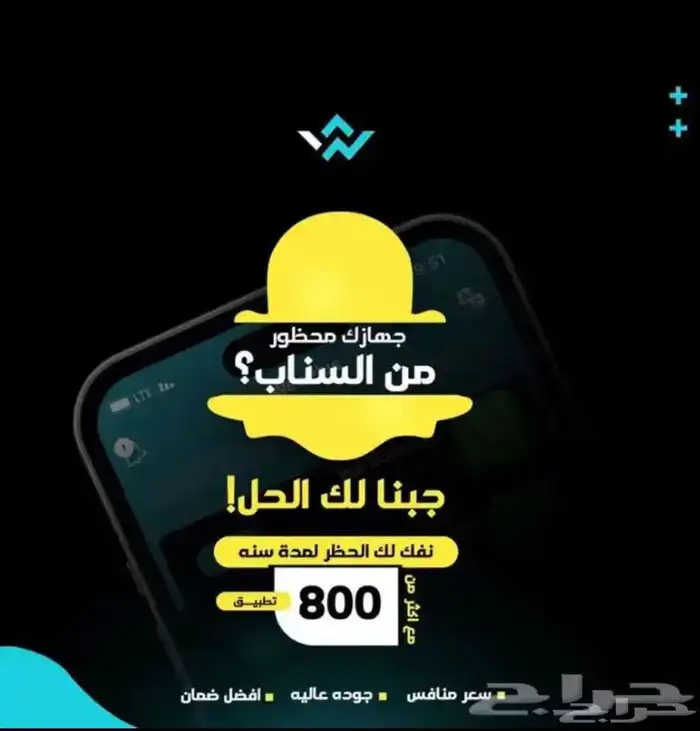 فك حظر سناب بلس 0
