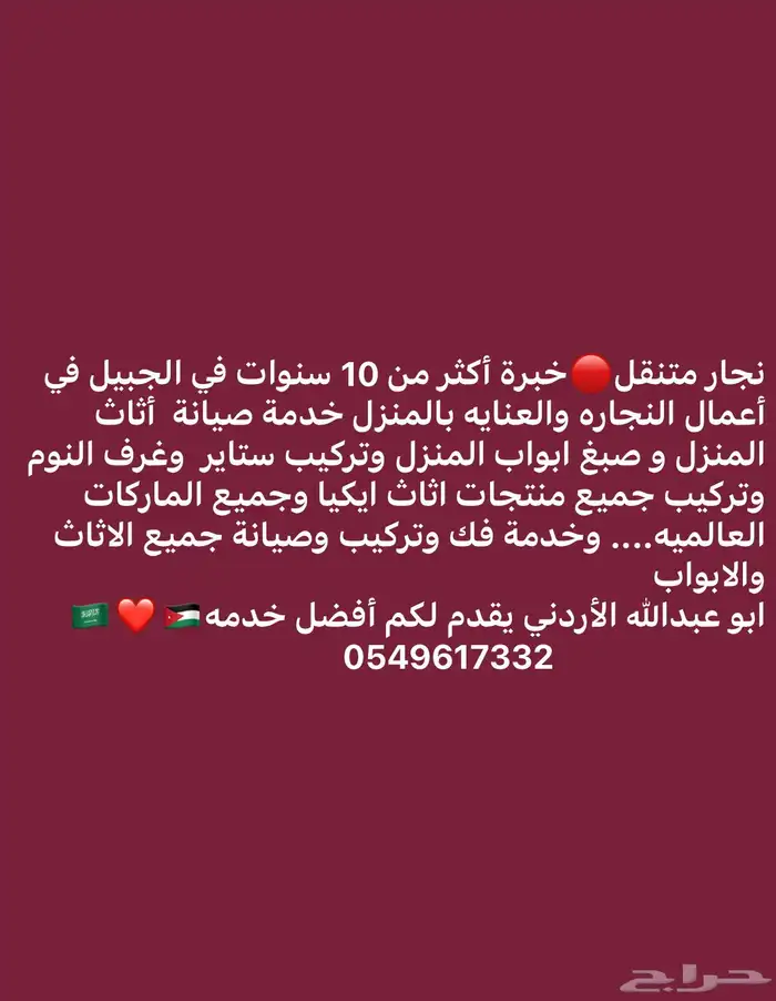 نجار متنقل بالجبيل خبره طويله في اعمال الصيانه وتركيب إيكيا 0