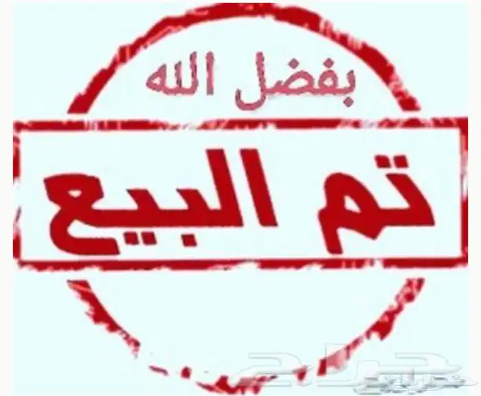 يارس 2019 وكالة شرط تم البيع 15