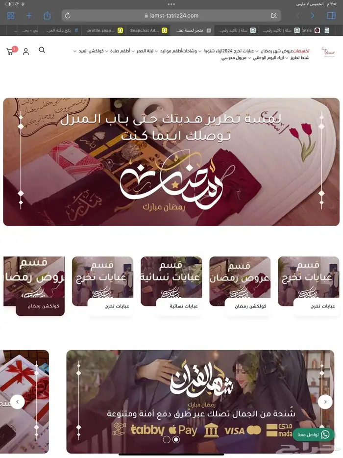مصمم ومنشى متاجر الكترونيه على منصه سله 1